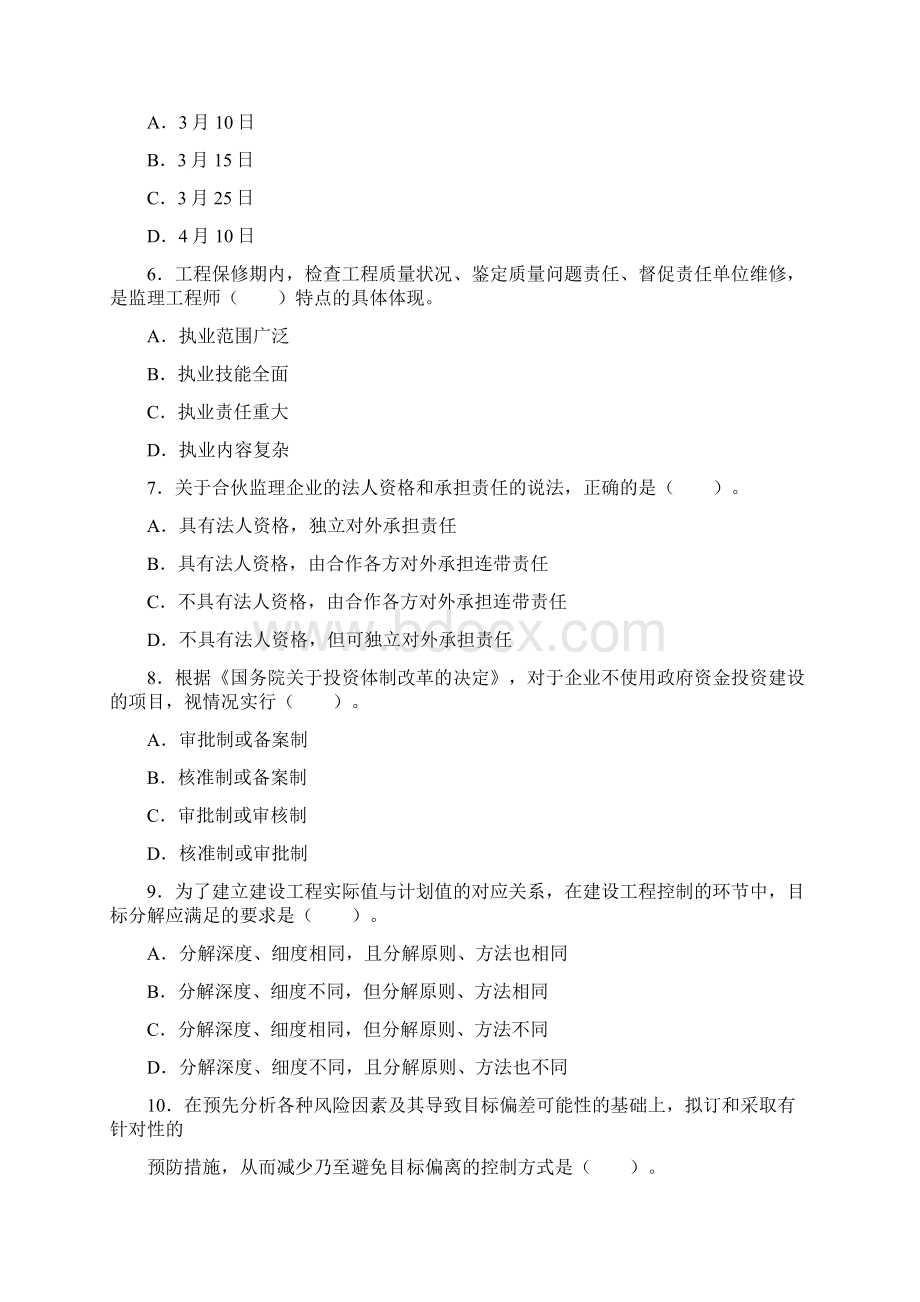 监理工程师考试真题之法规.docx_第2页