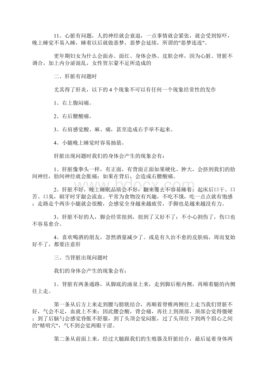 不能忽视的身体求救讯号.docx_第2页