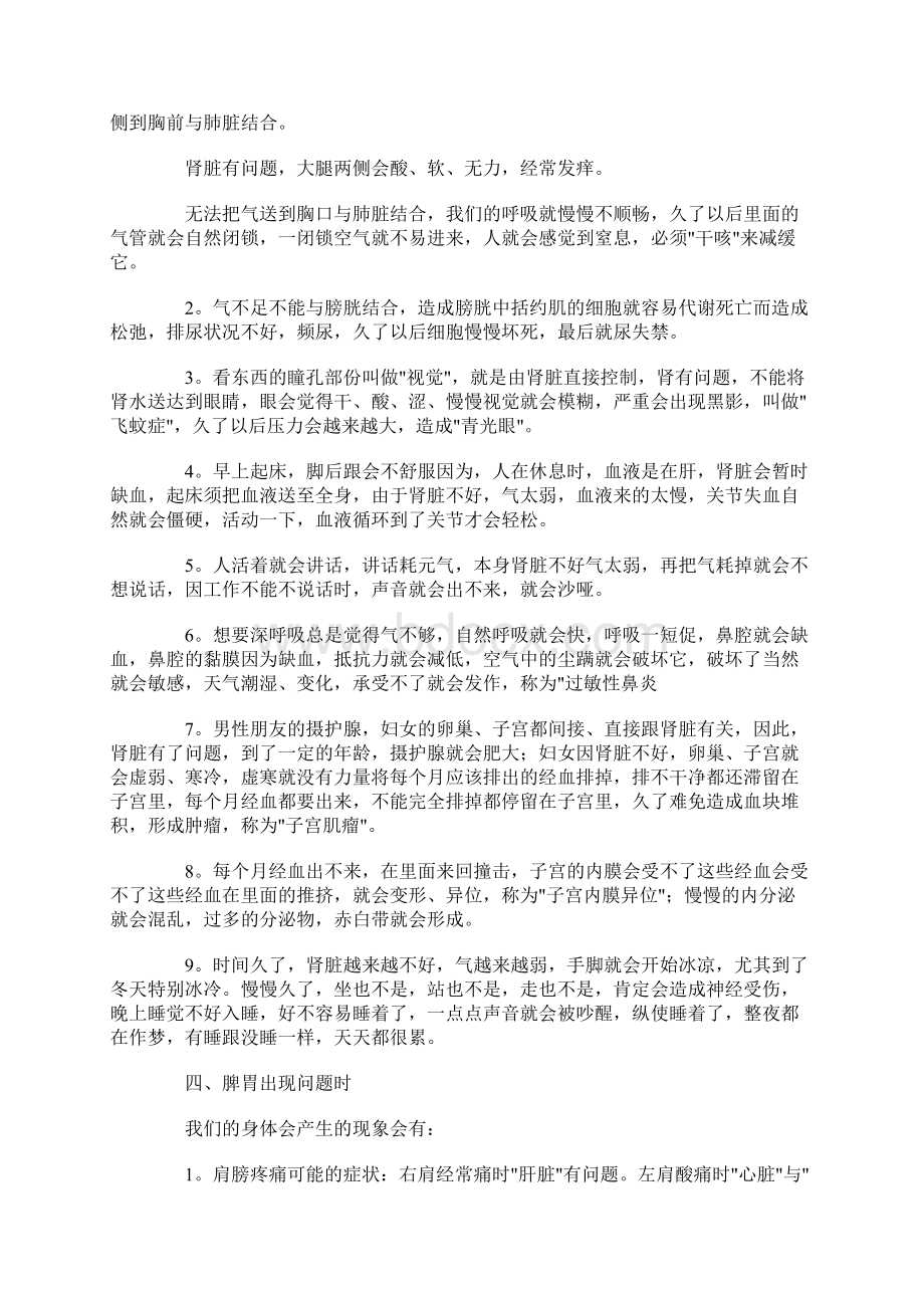 不能忽视的身体求救讯号.docx_第3页