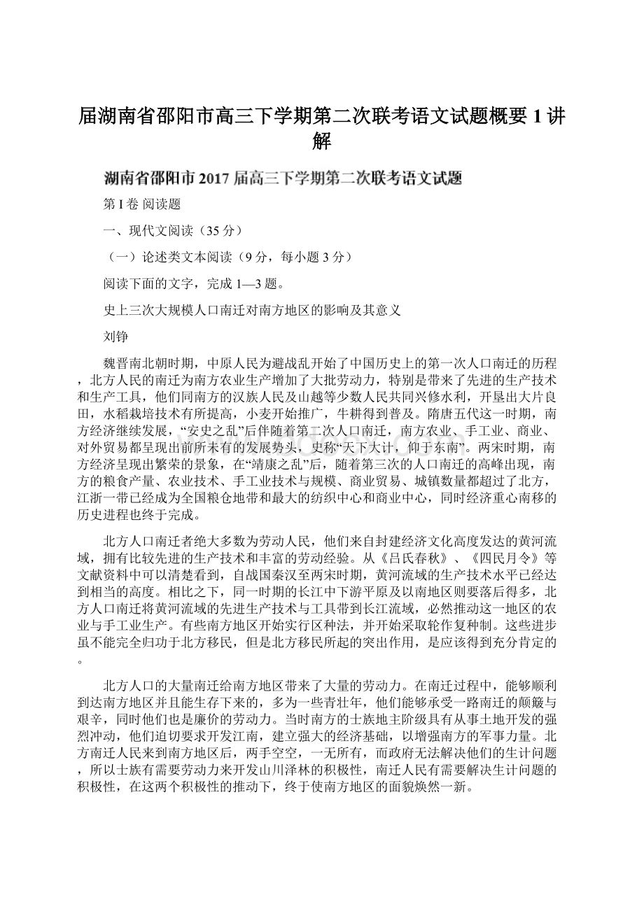 届湖南省邵阳市高三下学期第二次联考语文试题概要1讲解文档格式.docx