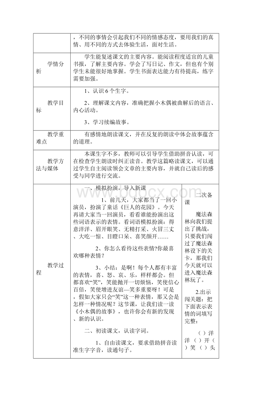 四上第三单元备课第七周.docx_第2页