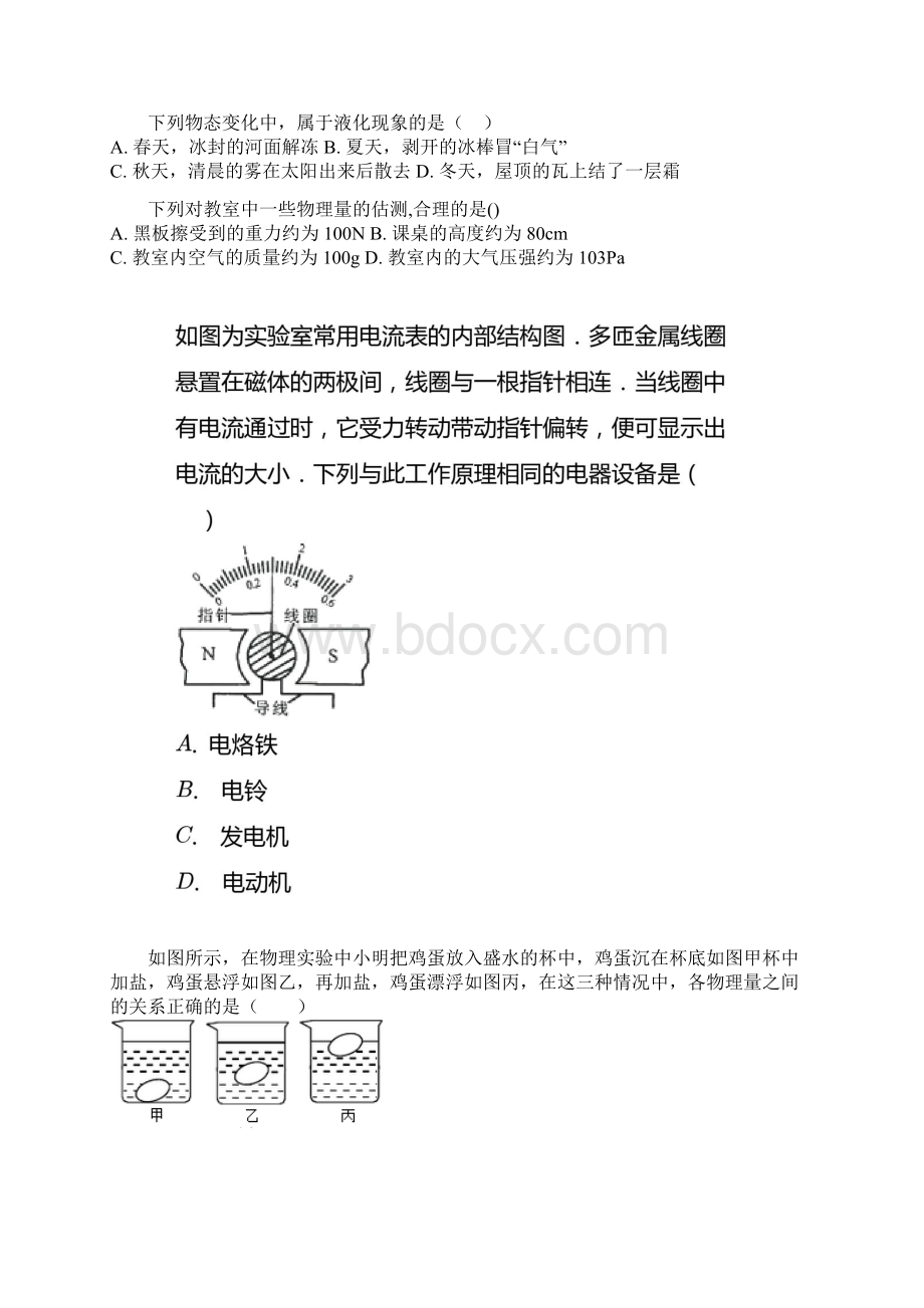 初三物理升学考试易错题整理.docx_第2页