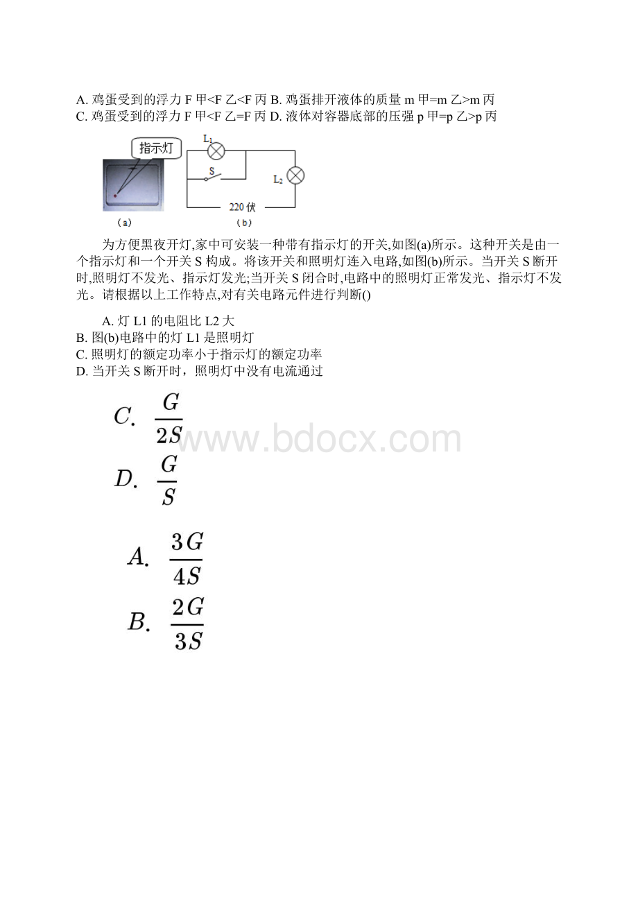 初三物理升学考试易错题整理Word文件下载.docx_第3页