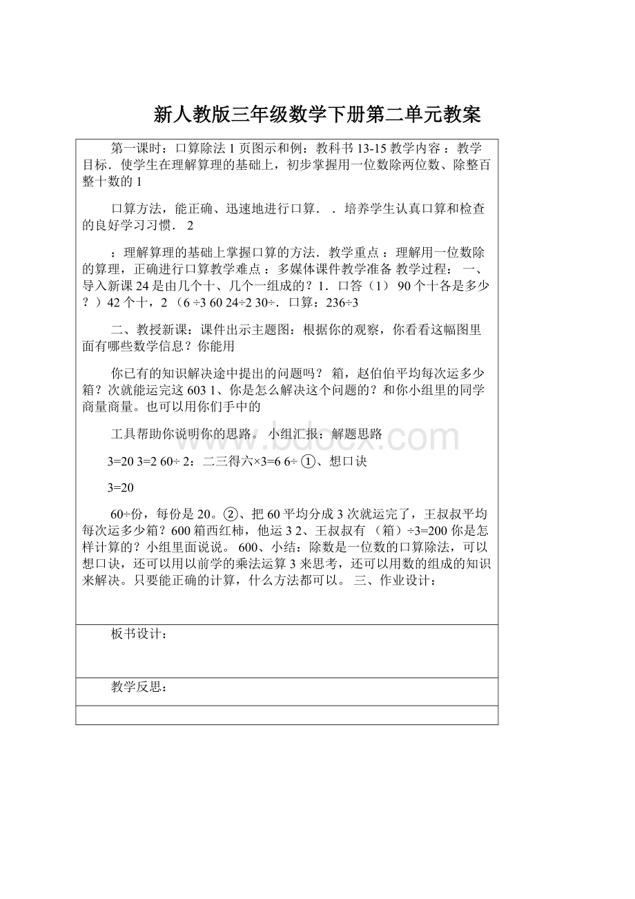 新人教版三年级数学下册第二单元教案文档格式.docx