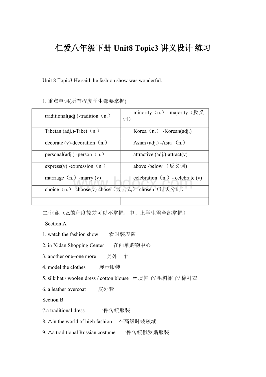 仁爱八年级下册Unit8 Topic3 讲义设计 练习.docx_第1页