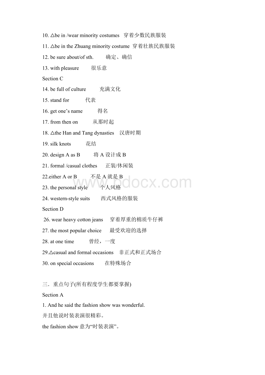 仁爱八年级下册Unit8 Topic3 讲义设计 练习.docx_第2页