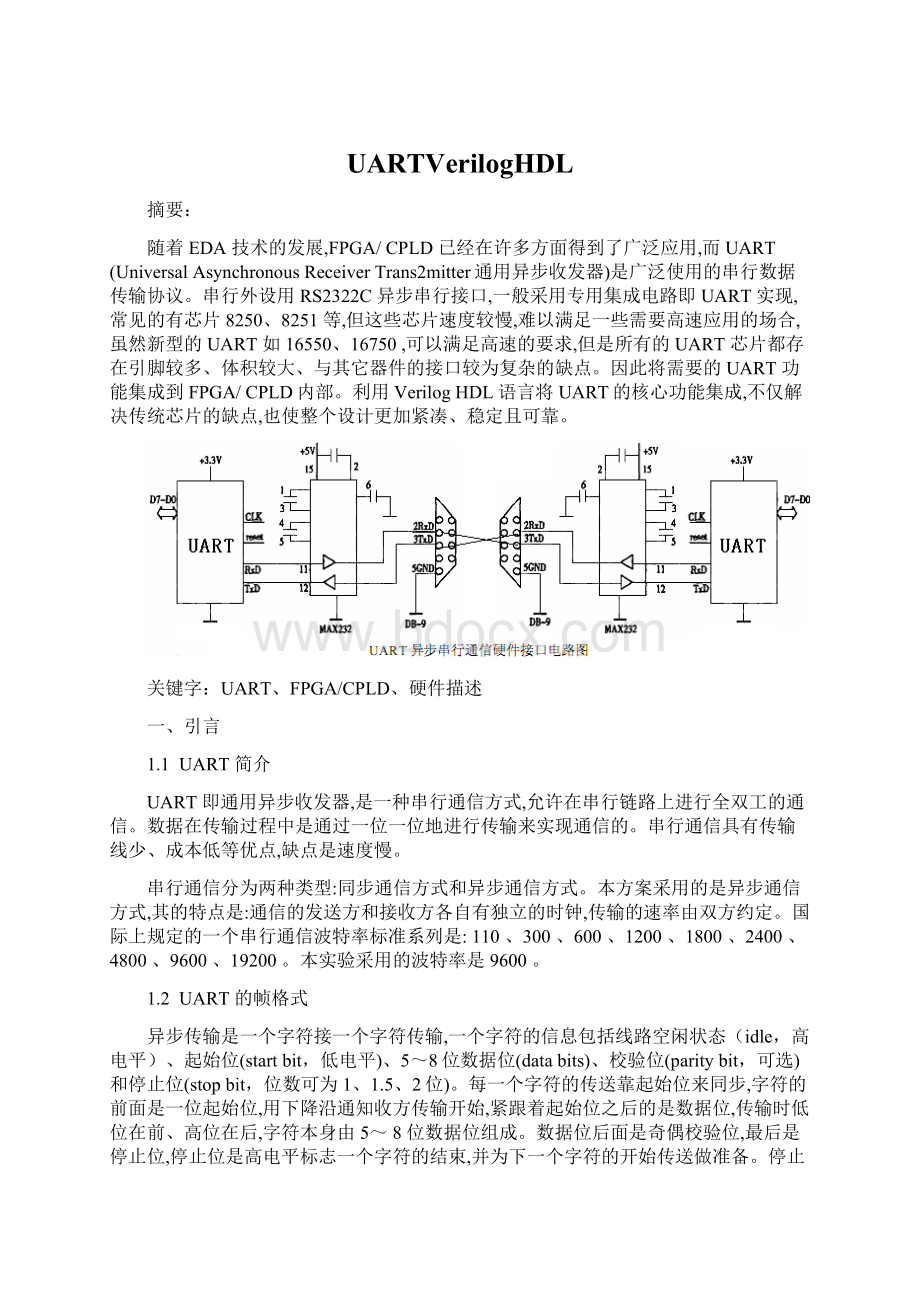 UARTVerilogHDL文档格式.docx