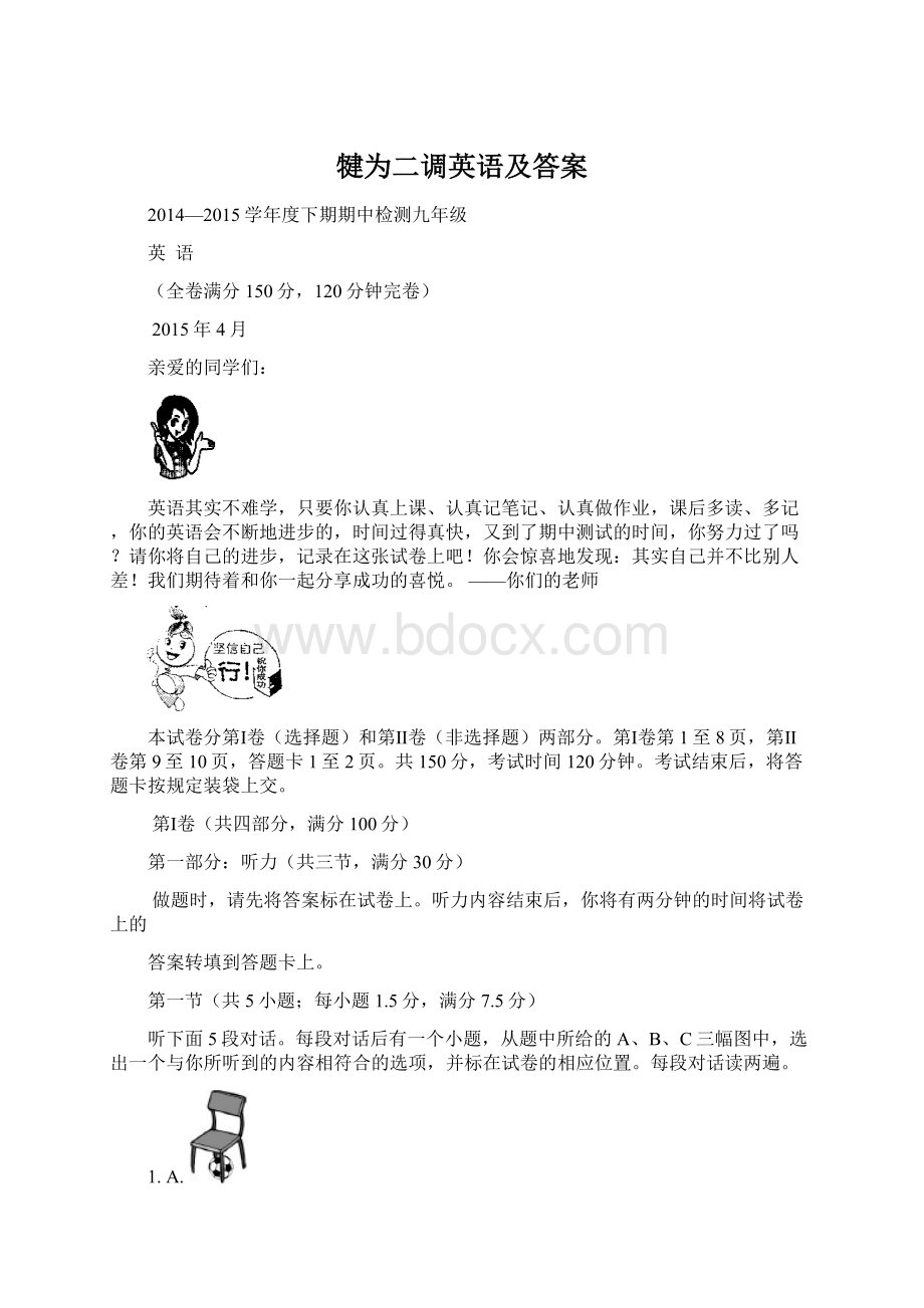 犍为二调英语及答案Word文件下载.docx