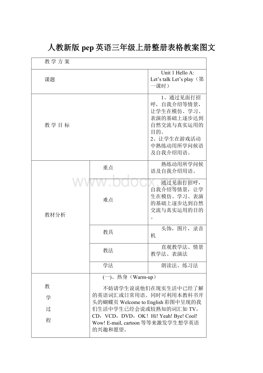 人教新版pep英语三年级上册整册表格教案图文.docx_第1页