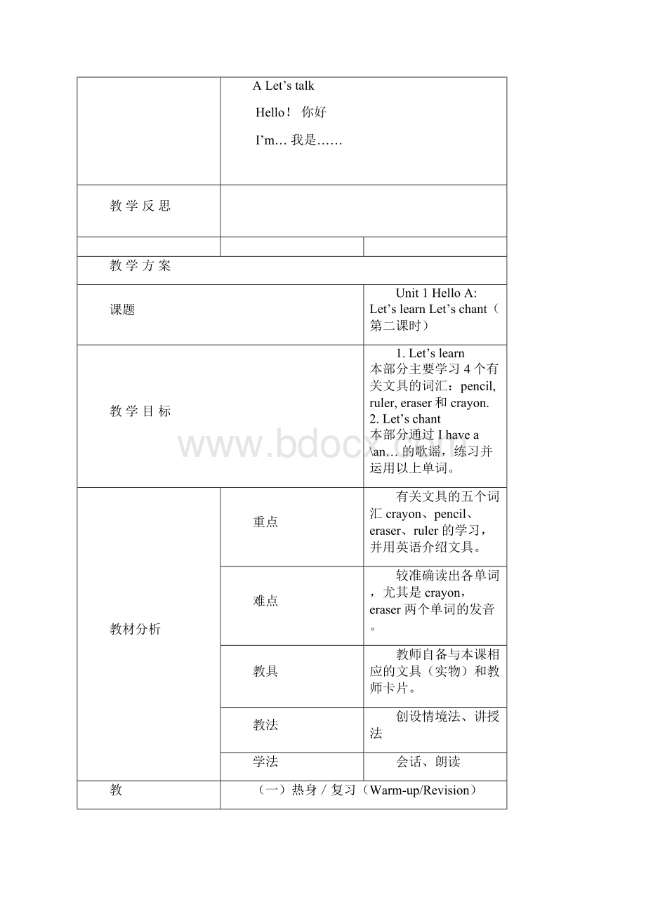 人教新版pep英语三年级上册整册表格教案图文.docx_第3页