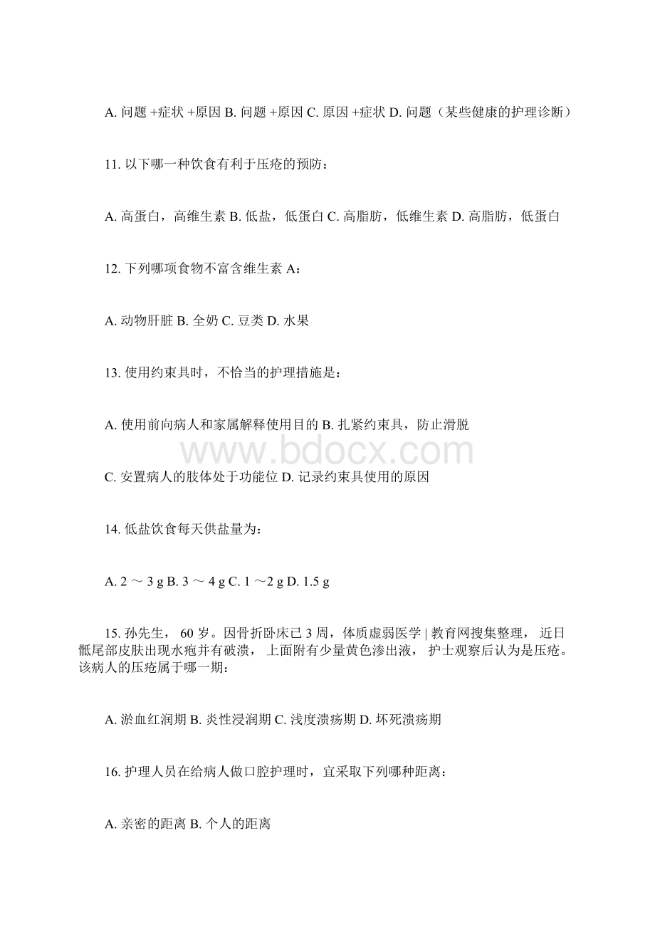 医院护理三基考试试题和答案解析31606.docx_第3页