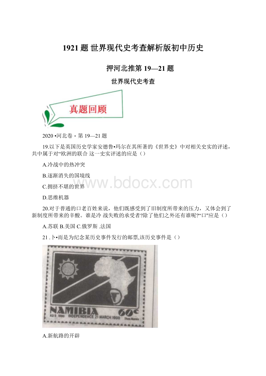 1921题世界现代史考查解析版初中历史.docx