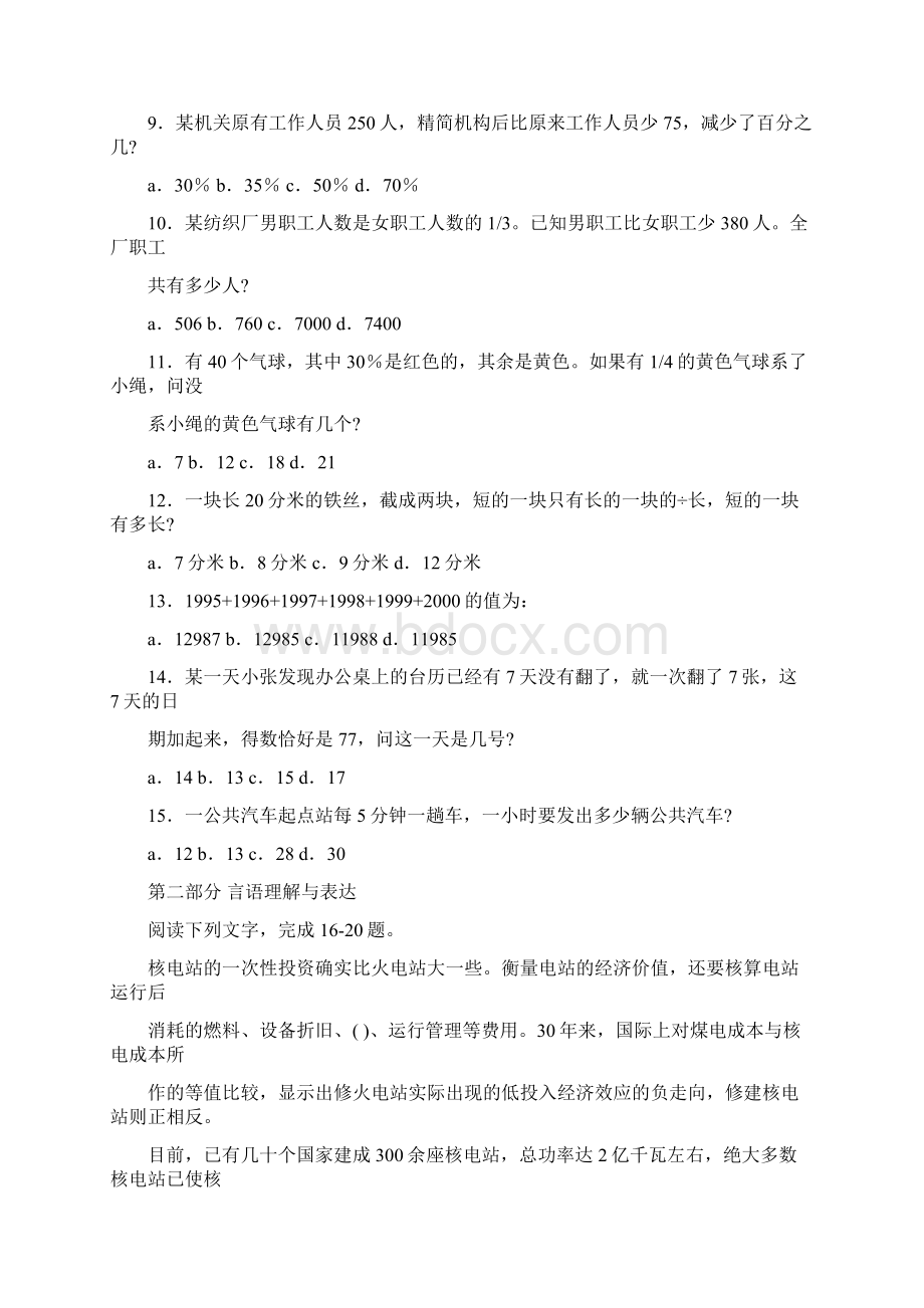 行政考试题.docx_第2页