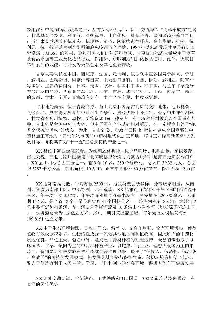 万亩甘草种植项目投资建设可行性分析研究论证报告.docx_第3页