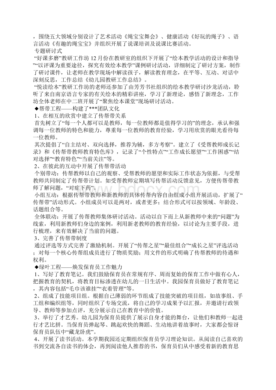 幼儿园教研工作总结精选多篇Word下载.docx_第2页