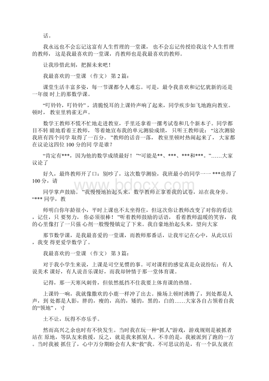 我最喜欢的一堂课作文20篇Word下载.docx_第2页