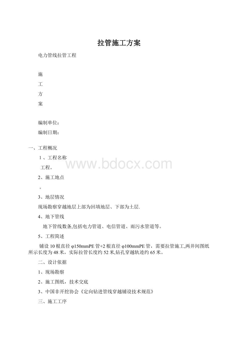 拉管施工方案.docx_第1页