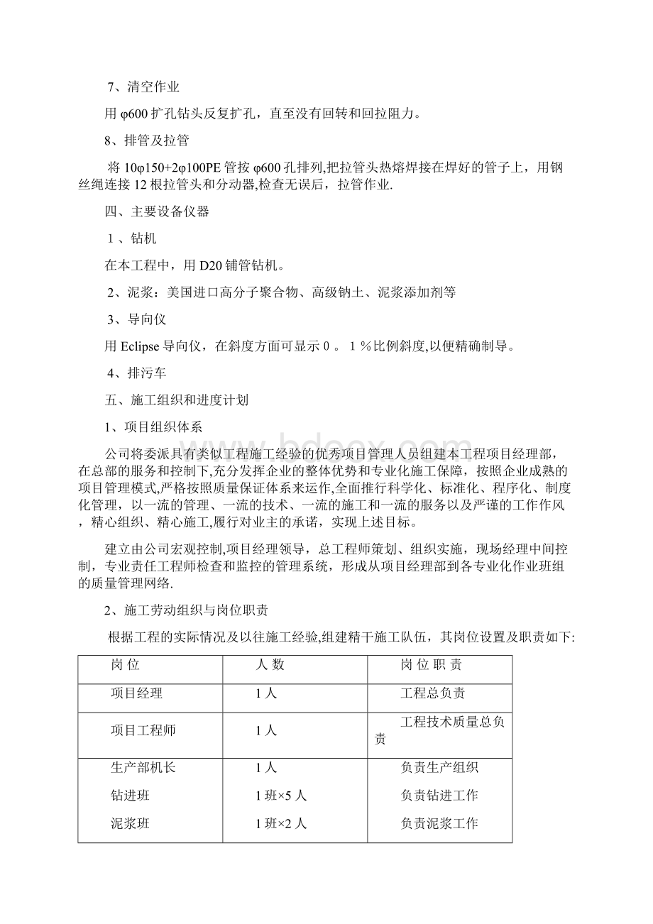 拉管施工方案.docx_第3页