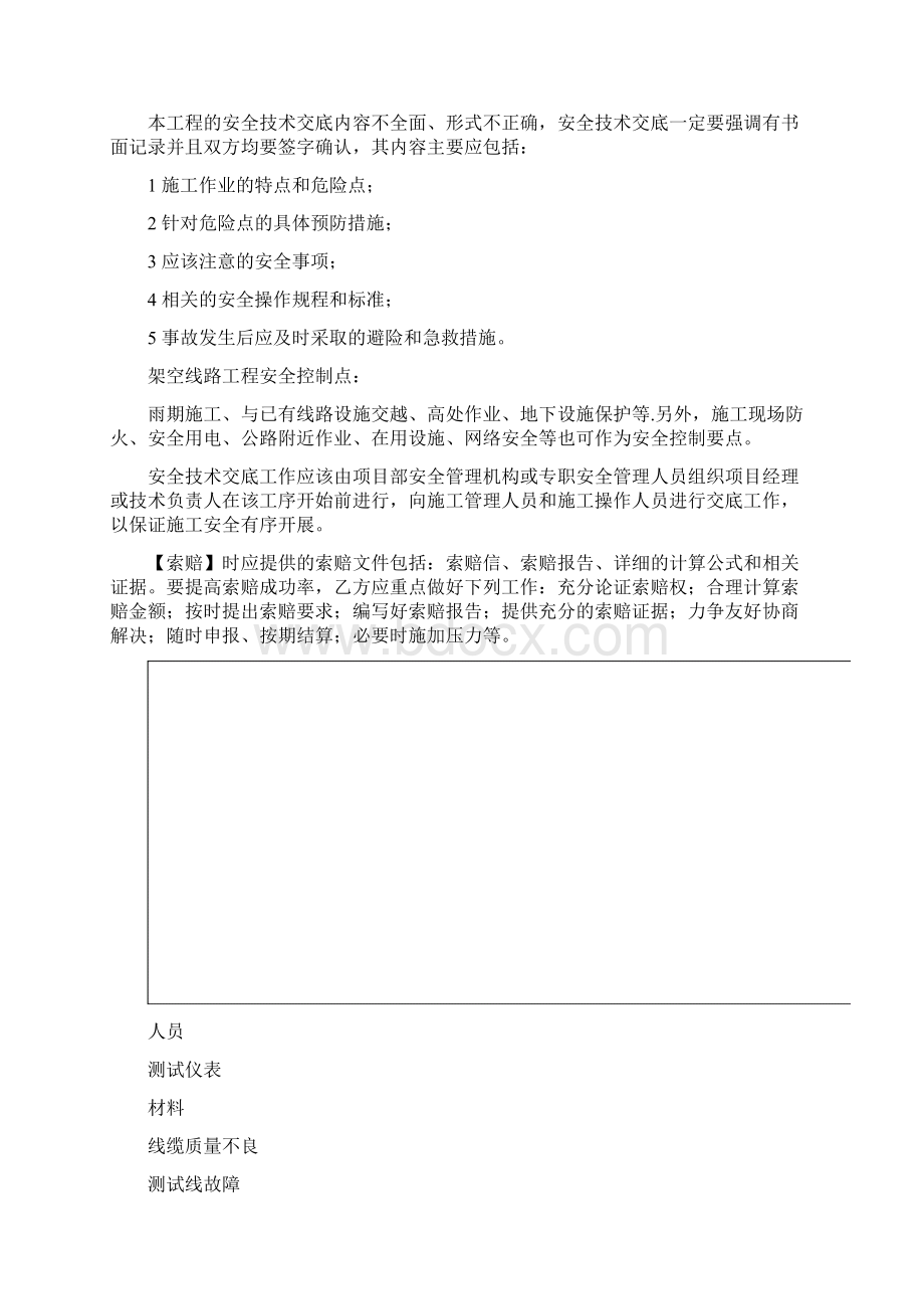 通信与广电实务最好的资料几乎全是必考点的必出文档格式.docx_第3页