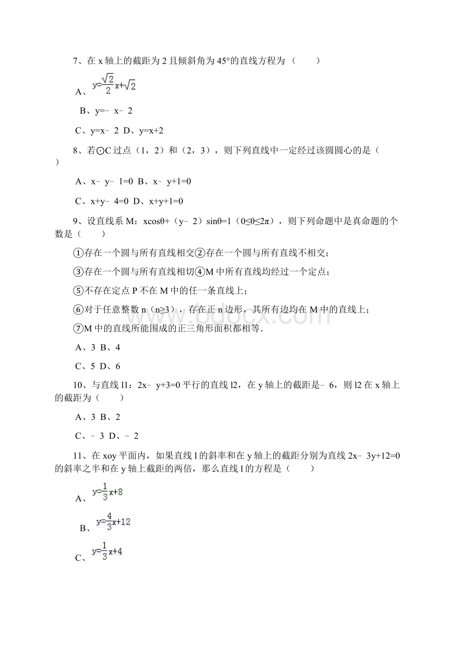 高中数学32《直线的方程》直线的斜截式方程测试题新人教版A版必修2含答案Word下载.docx_第2页