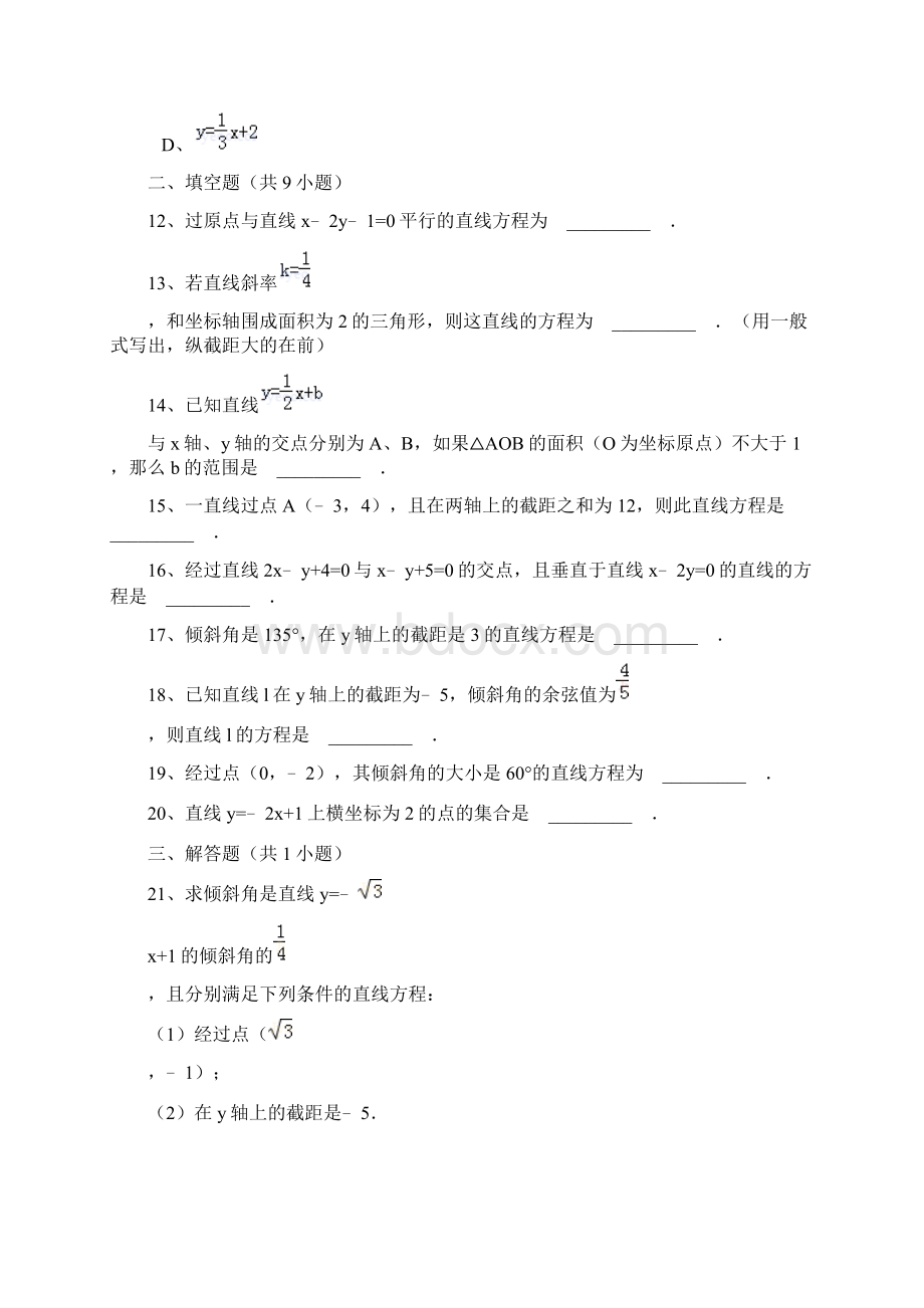 高中数学32《直线的方程》直线的斜截式方程测试题新人教版A版必修2含答案Word下载.docx_第3页