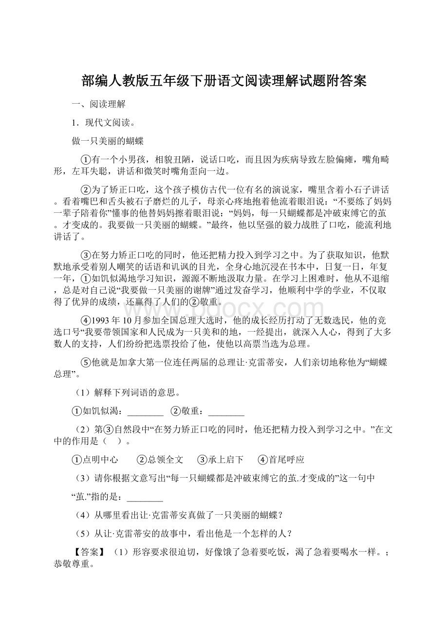 部编人教版五年级下册语文阅读理解试题附答案Word格式文档下载.docx