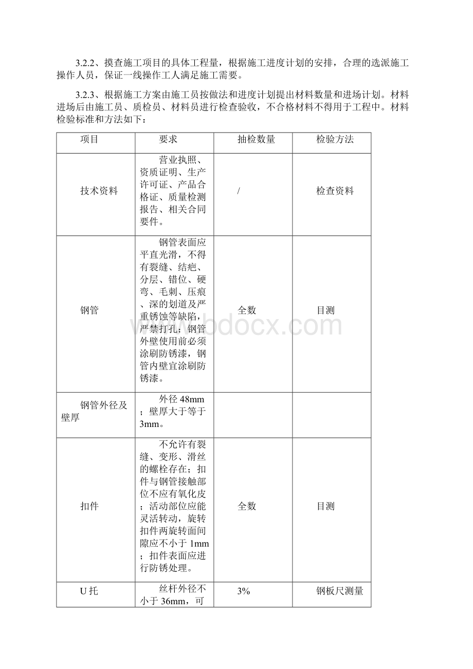 坡道施工方案设计.docx_第3页