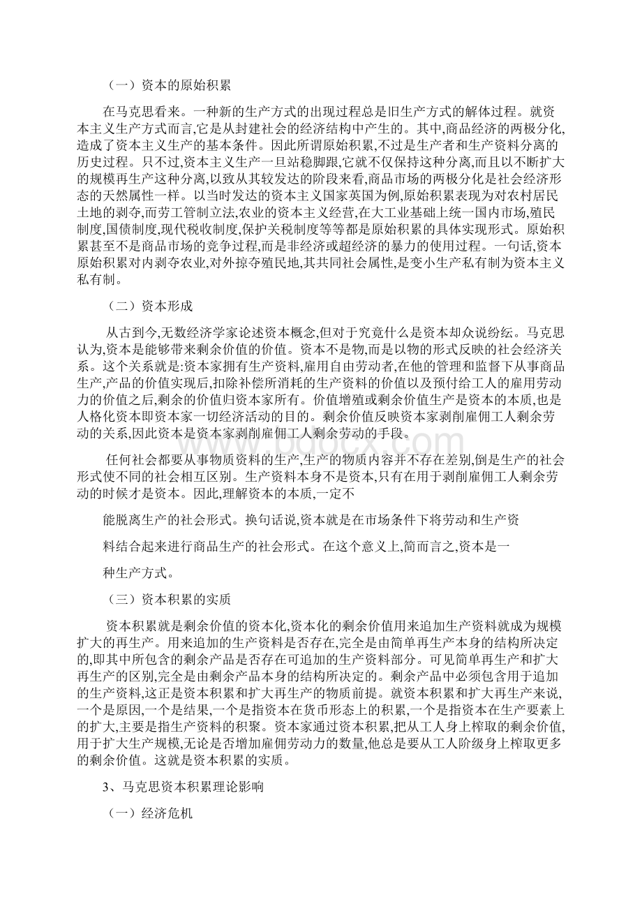 对马克思资本积累理论思考Word文档格式.docx_第3页