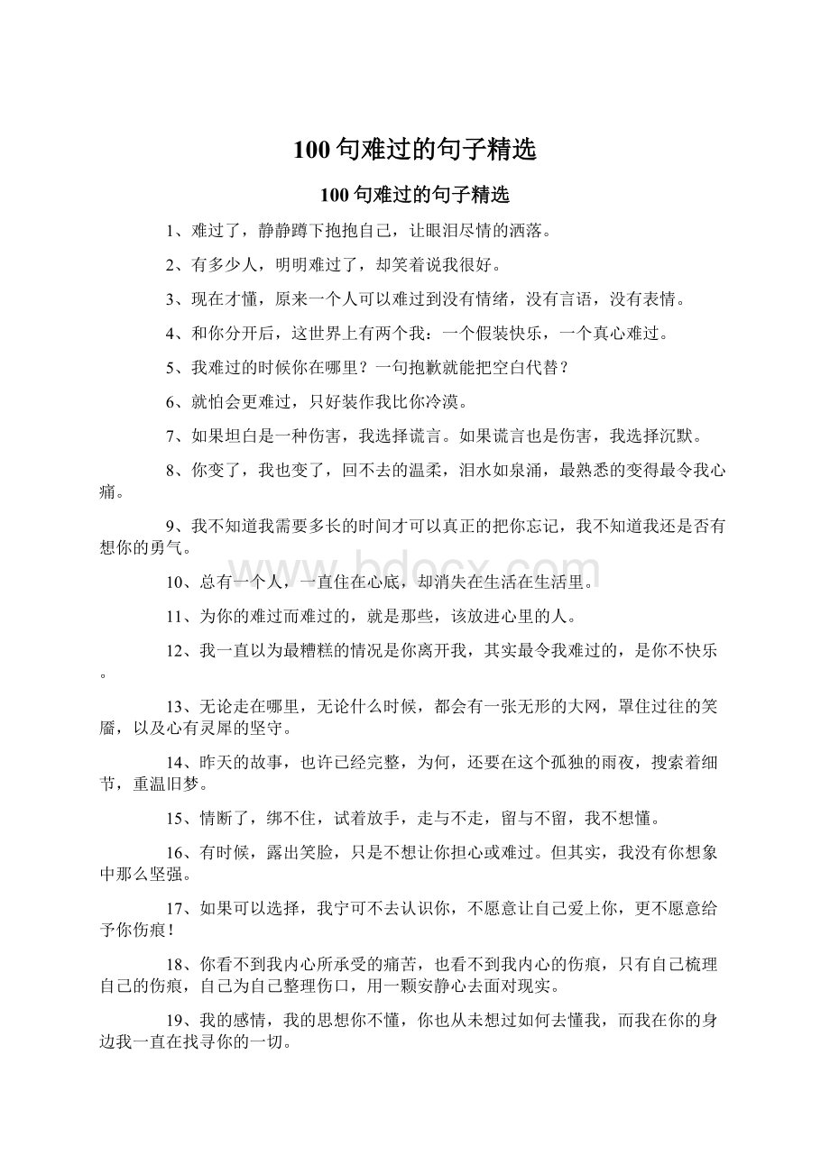 100句难过的句子精选.docx_第1页