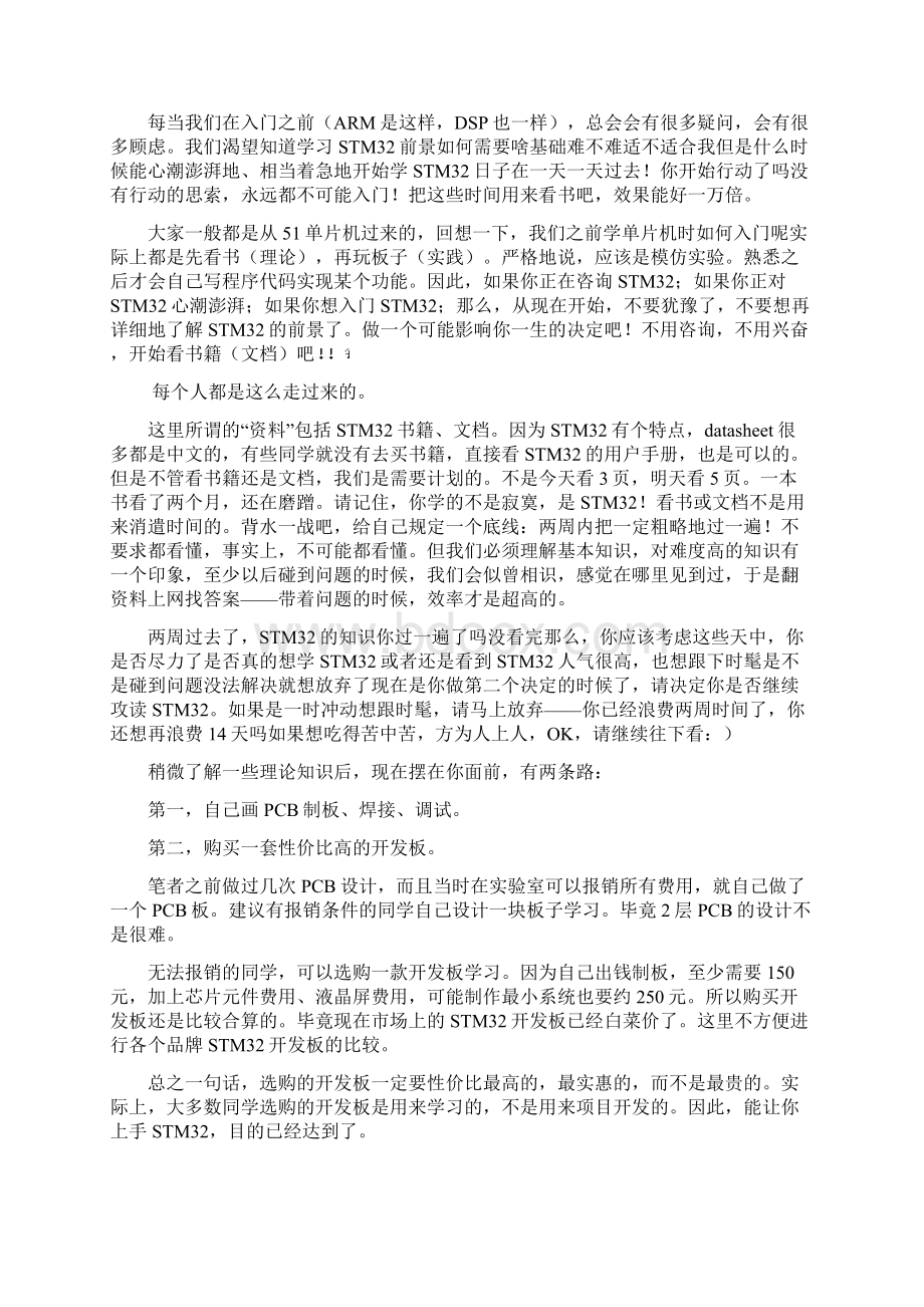 芯达STM入门系列教程之一《如何提高STM的学习效率》.docx_第2页