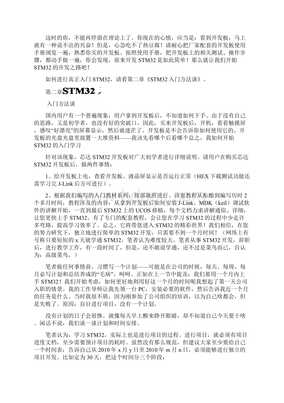 芯达STM入门系列教程之一《如何提高STM的学习效率》.docx_第3页