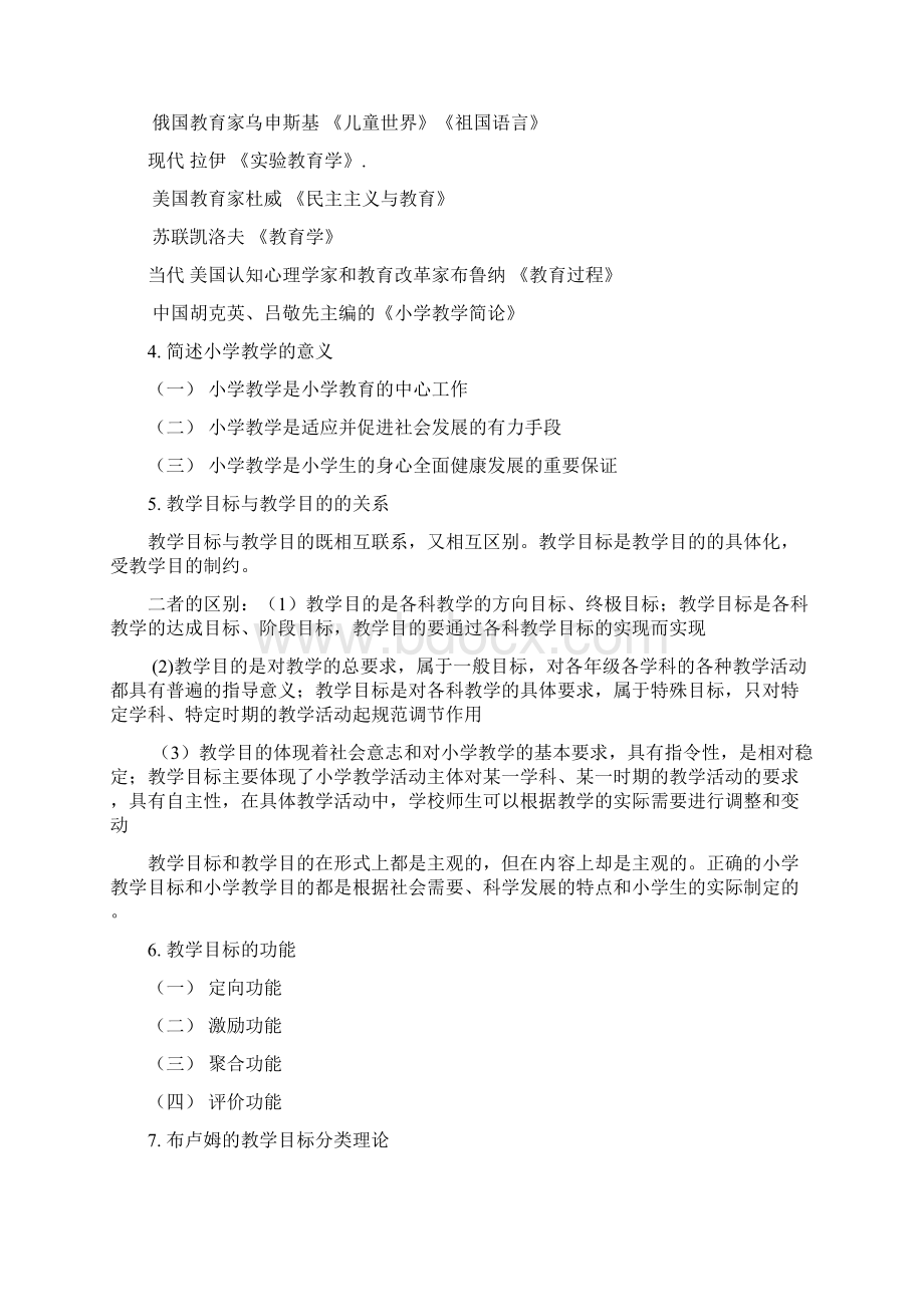 吉林师范大学小学教学论题库.docx_第3页