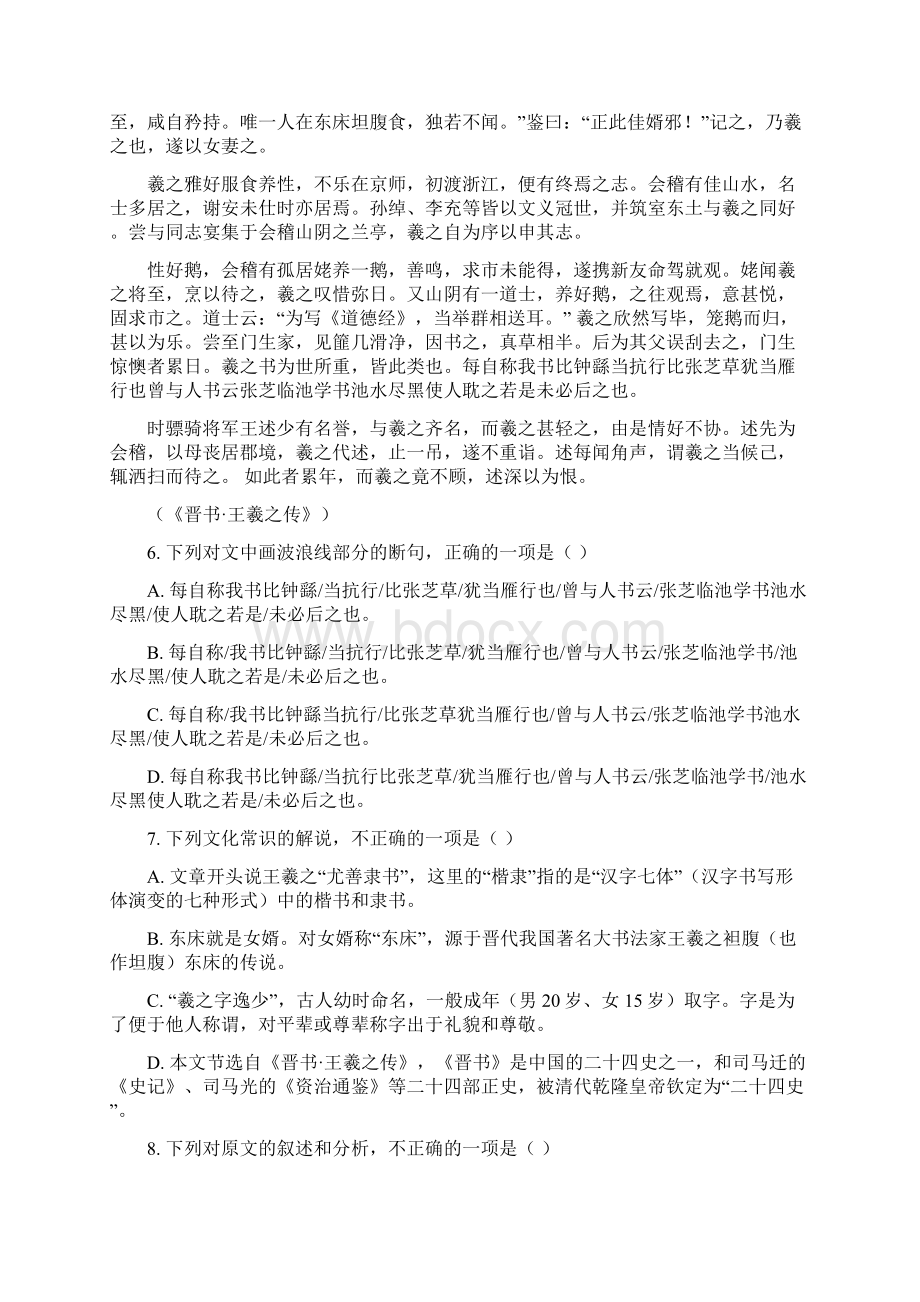 陕西省延安市实验中学大学区校际联盟学年高一上学期期末考试语文试题B解析版.docx_第3页