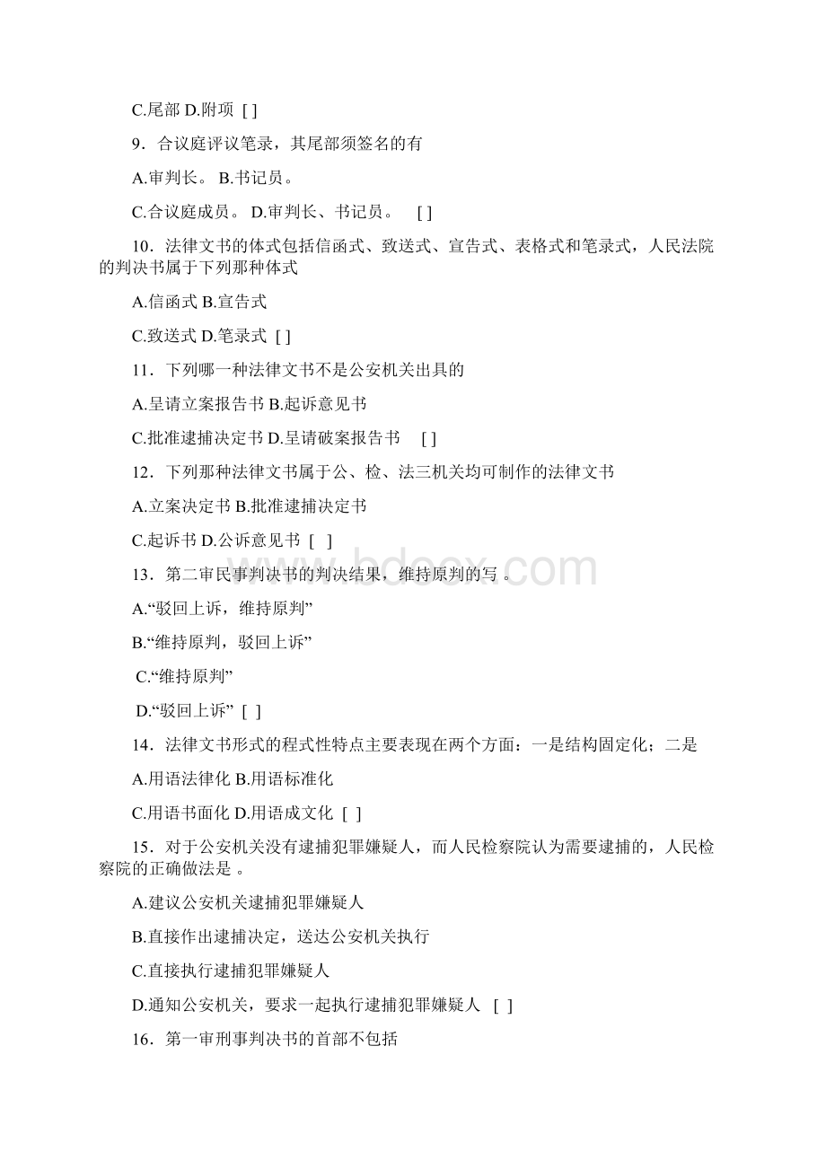 法律文书写作复习题及参考答案.docx_第2页