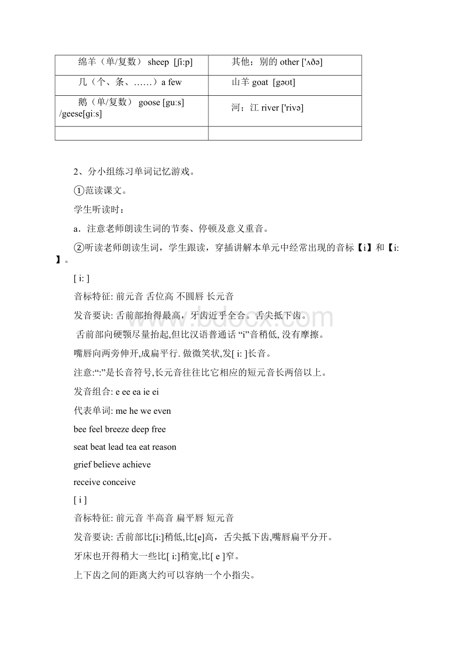 广州版英语六年级上册Unit 1《What are those farmers doing》word教案精品.docx_第2页