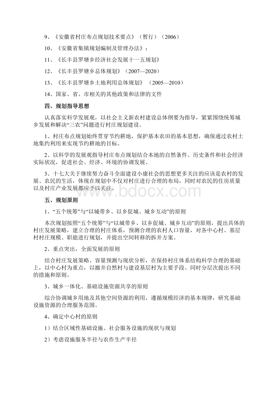 罗塘乡村庄布点规划说明书04.docx_第3页