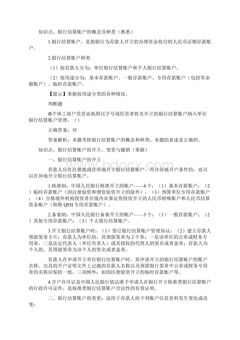 初级会计职称考试复习《经济法基础》第七知识点汇总.docx_第3页