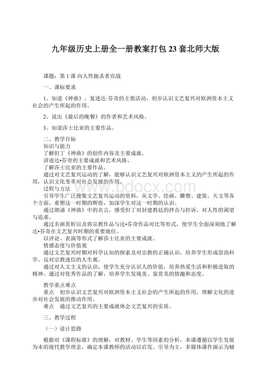 九年级历史上册全一册教案打包23套北师大版.docx_第1页