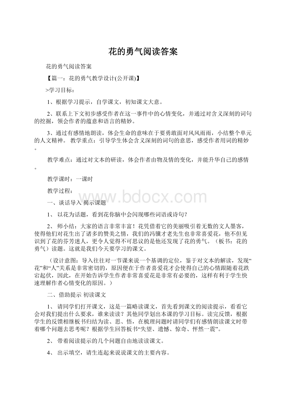 花的勇气阅读答案.docx