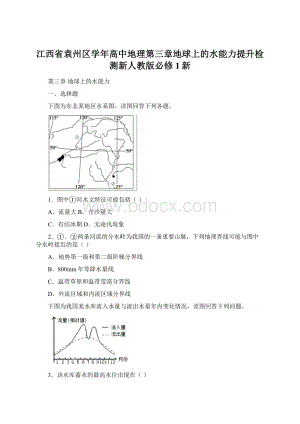 江西省袁州区学年高中地理第三章地球上的水能力提升检测新人教版必修1新Word下载.docx