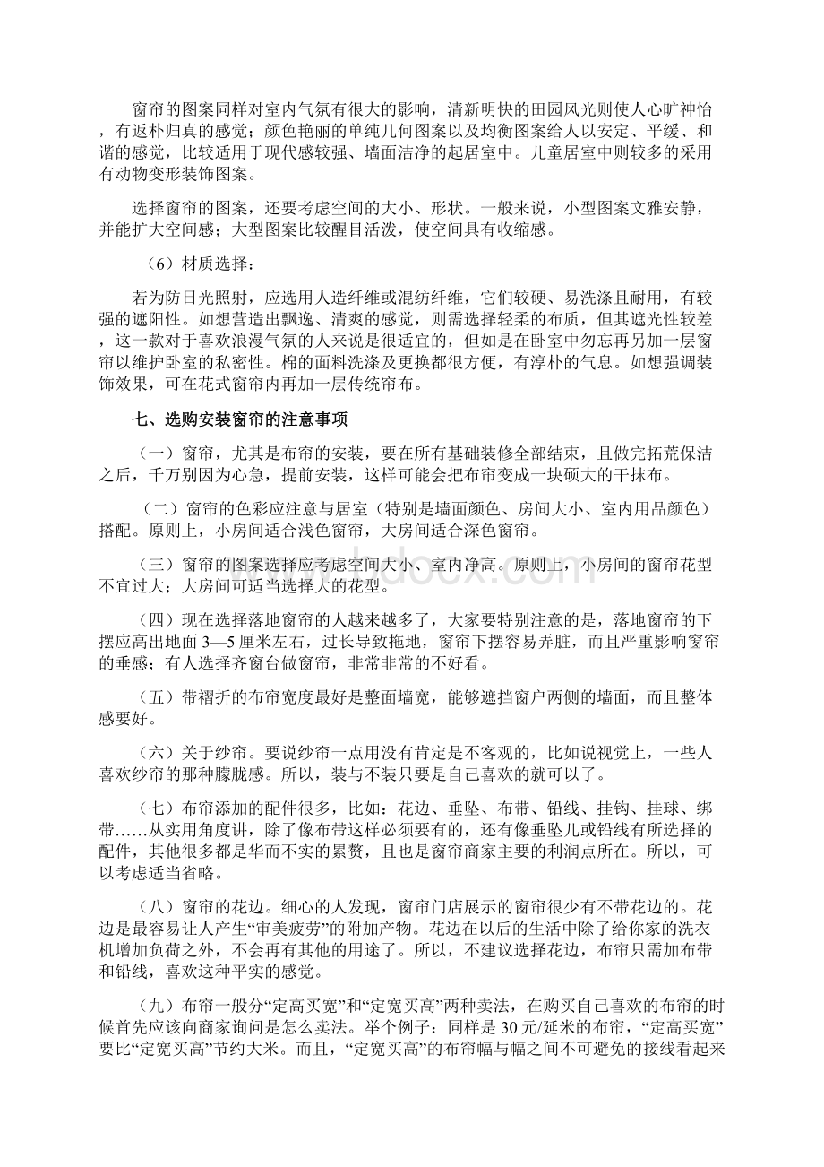 窗帘安装方案.docx_第3页