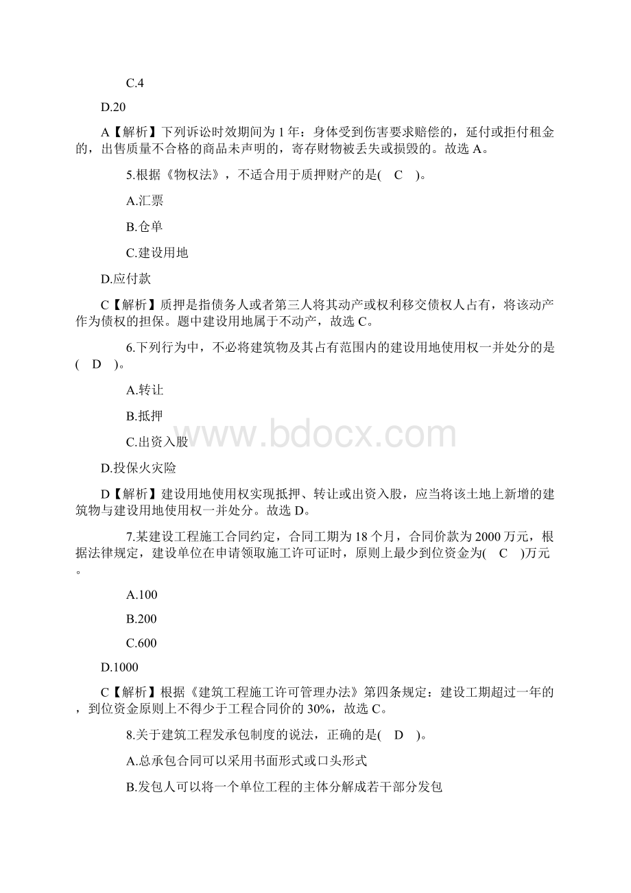 二级建造师考试《法律法规》真题及答案.docx_第2页