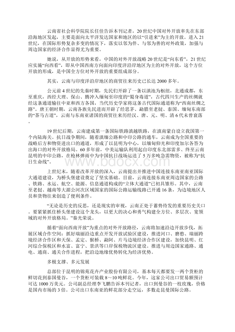 中国对外开放战略向西南转移Word格式文档下载.docx_第2页