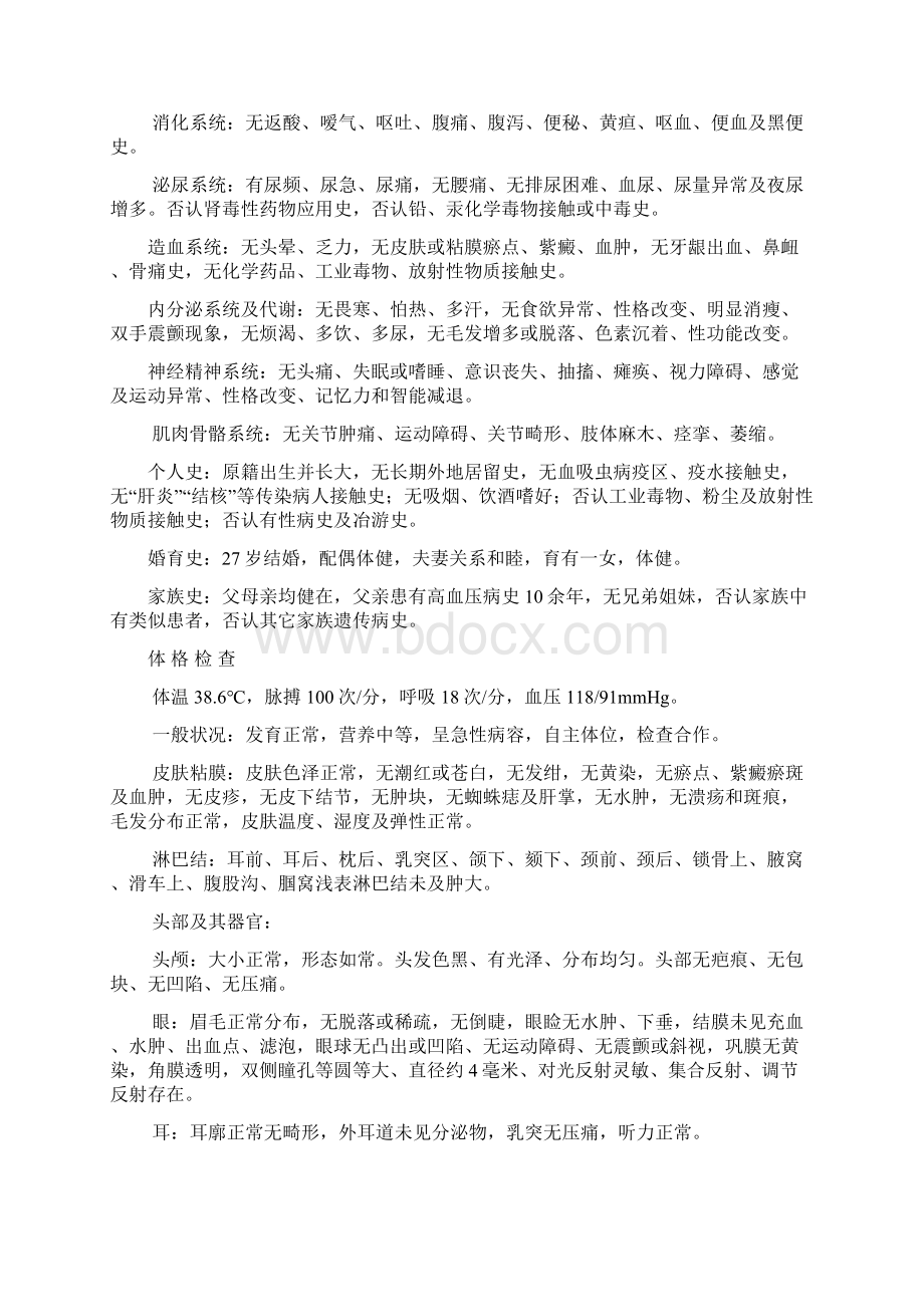 完整病历范文Word格式文档下载.docx_第2页