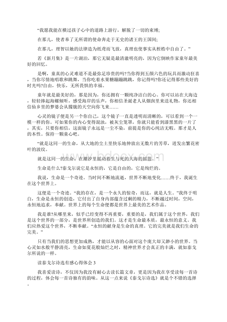 读泰戈尔诗选有感心得体会5篇Word格式文档下载.docx_第2页