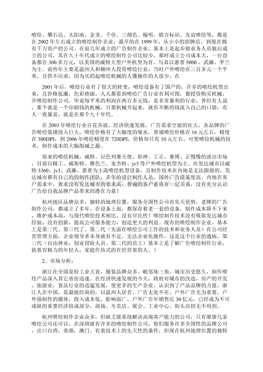 搏美广告喷绘策划书范本Word格式文档下载.docx_第2页