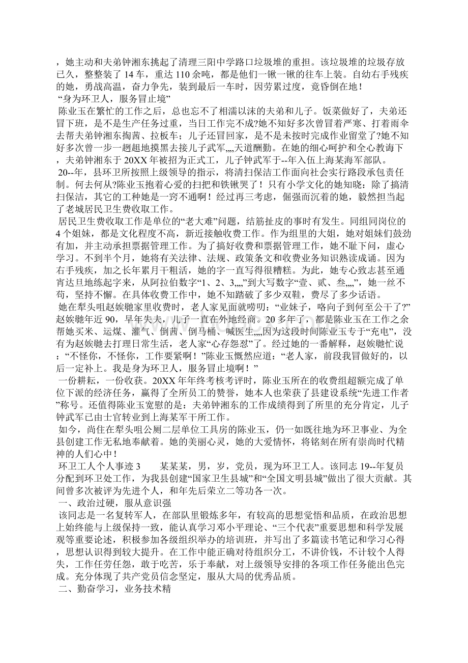 环卫工人个人事迹四篇.docx_第3页