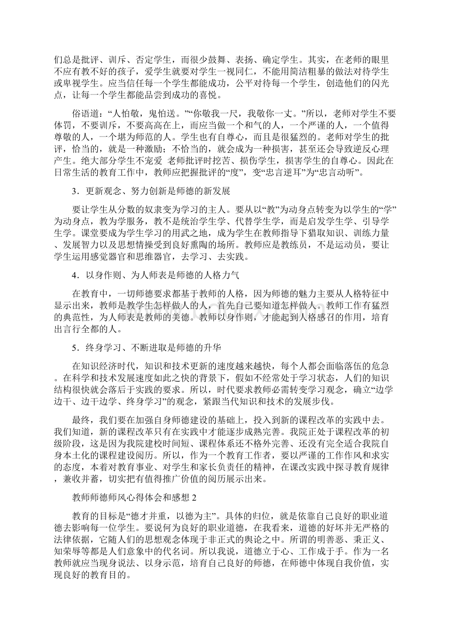 教师师德师风心得体会和感想4篇.docx_第2页