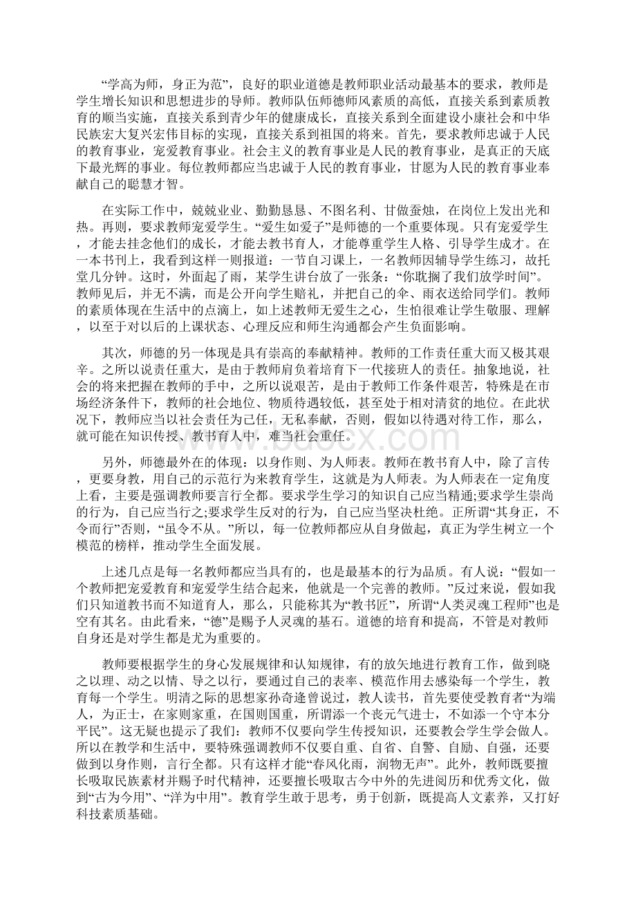 教师师德师风心得体会和感想4篇.docx_第3页