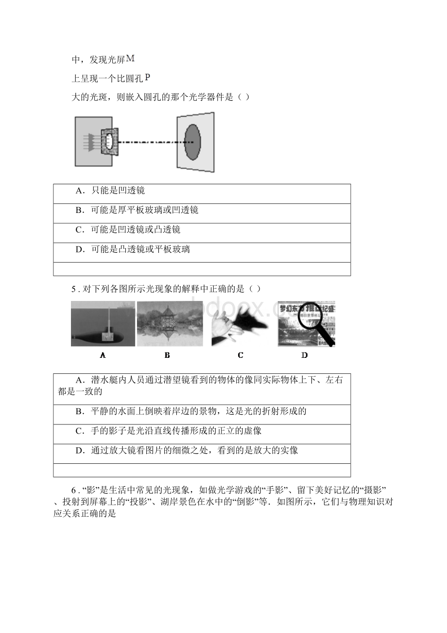 冀教版八年级上期末物理试题模拟.docx_第2页